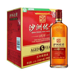 沙洲 优黄 1878五年陈清爽型黄酒550ml*8瓶整箱装老酒瓶装价格多少钱？