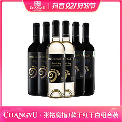 CHANGYU 张裕 魔指3款组合装葡萄酒 750ml*6瓶行情价多少