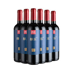 CHANGYU 张裕 择乐 半干型红葡萄酒蓝金版  750ml*6瓶包邮价多少钱？