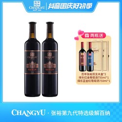 CHANGYU 张裕 特选级解百纳干红葡萄酒 750ml*2瓶市场价多少钱？