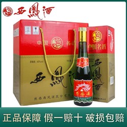 西凤酒 陕西西凤酒经典绿瓶高脖45度500ml整箱6瓶装盒装凤香型纯粮食正品最终到手价多少钱?