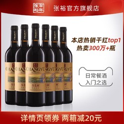 CHANGYU 张裕 官方红酒正品整箱6瓶张裕赤霞珠干红葡萄酒囤货装热销葡萄酒电商卖多少钱？