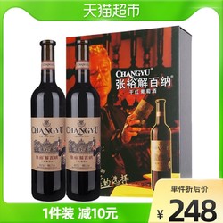 CHANGYU 张裕 红酒解百纳品酒大师干红葡萄酒750mlx2瓶礼盒装套装年货送礼批发价多少钱?