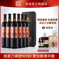 CHANGYU 张裕 官方红酒整箱礼盒囤货装九代N398解百纳干红葡萄酒蛇龙珠批发价多少钱？