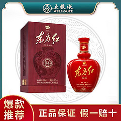 剑南春 东方红1949 52度500ml*1瓶装纯粮正宗浓香型白酒特价批发行情价多少