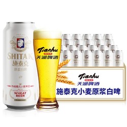 tianhu 天湖 施泰克 德式9度小麦原浆白啤 500ml*24听包邮价多少钱?