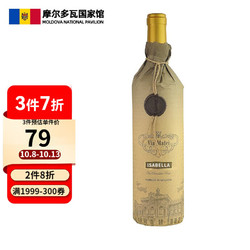 维.玛泰 摩尔多瓦 维.玛泰君封/ 威玛泰乐品红葡萄酒750ml原瓶进口红酒 君封伊莎贝拉拼团价多少钱？