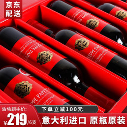 万多 意大利原瓶进口 皮尔蒙特产区 13度宝隆精选干红葡萄酒750ml*6 礼盒装电商补贴价多少钱?