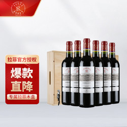 CHATEAU LAFITE ROTHSCHILD 拉菲古堡 拉菲罗斯柴尔德 传奇波尔多AOC干红葡萄酒 法国原瓶进口红酒 750ml*6 整箱装批发价多少钱?