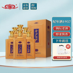 JINSHA 金沙 1957 JINSHA 金沙回沙 纪年酒 53%vol 酱香型白酒 500ml市场价多少钱?