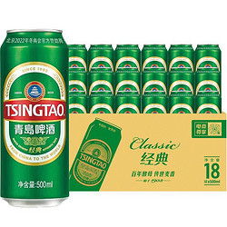 TSINGTAO 青岛啤酒 经典 500ml*18听批发价多少钱？