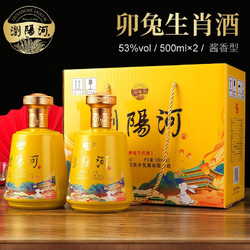 LIUYANGHE LIQUOR 瀏陽河 浏阳河 卯兔生肖酒 53度酱香 500ml*2礼盒装最终到手价多少钱？