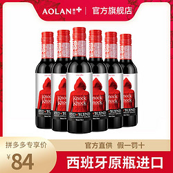 TORRE ORIA 奥兰小红帽奥太狼干红葡萄酒375ml*6 西班牙高档红酒低度聚会饮品批发价多少钱?