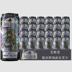 troll brew 艾斯宝 德国艾斯宝啤酒500ml*24罐精酿魔兽浑浊淡色艾尔价格多少钱？