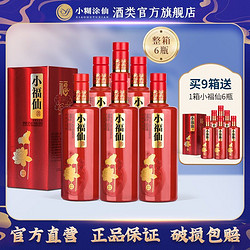 小糊涂仙 小福仙52度500ml6瓶浓香型贵州正宗纯粮食白酒整箱批发价格多少钱？