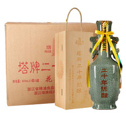 塔牌 绍兴黄酒哥窑二十年陈酿花雕酒600ml*6瓶整箱木盒装 半干型最终到手价多少钱?