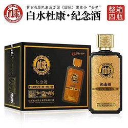 BAISHUIDUKANG 白水杜康 巴拿马金奖纪念酒52度500ml*4瓶电商卖多少钱?