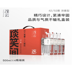 GuanYun 观云 谈笑间52度浓香型酒水白酒整箱/单支装500ml包邮价多少钱？