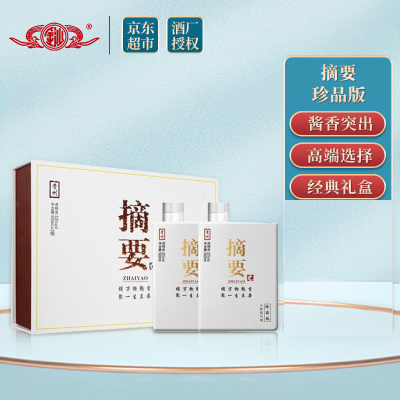 ZHAI YAO 摘要 贵州金沙回沙酒 摘要珍品版 500ml*2瓶 礼盒装批发价多少钱?