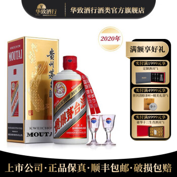 53度贵州 飞天茅台 酒  酱香型白酒 53度 2020年 500ml 单瓶市场价多少钱？