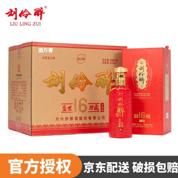 42度刘伶醉 浓香型白酒固态发酵粮食酒礼品酒 河北保定特产 42度盛世珍藏16 500ml*4瓶/整箱市场价多少钱？