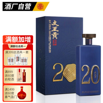 50度文王贡酒专家级 年份专家20型 50度500ml 浓香型高端白酒  50度500ml*2包邮价多少钱？