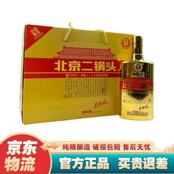 45.8度永丰二锅头国际版大师酿二锅头永丰牌北京二锅头小方瓶1163纯粮酒水粮食清香型白酒整箱 北京二锅头出口国际方瓶黄金瓶500m*6瓶装 清香型包邮价多少钱？