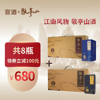40.9度宣酒40.9度480ml*4瓶敬亭山8 40度425ml*4瓶敬亭山5批发价多少钱?