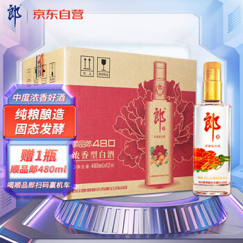 45度郎酒 顺品郎 浓香型白酒 45度480ml*12瓶 整箱装 国庆好礼拼团价多少钱？