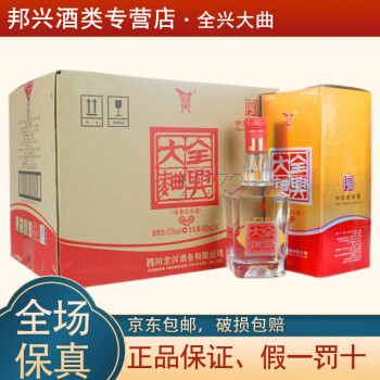 52度四川全兴大曲 52度浓香型白酒 经典方瓶500ml*6瓶整箱行情价多少