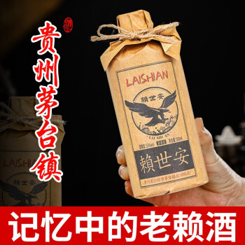 53度赖世安贵州茅台镇53度酱香型白酒窖藏高粱粮食老酒送礼自饮酒水 单瓶500ml市场价多少钱？