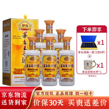 53度53度贵州茅台酒酱香型白酒 茅台王子酒500ml*6瓶 整箱装电商卖多少钱？