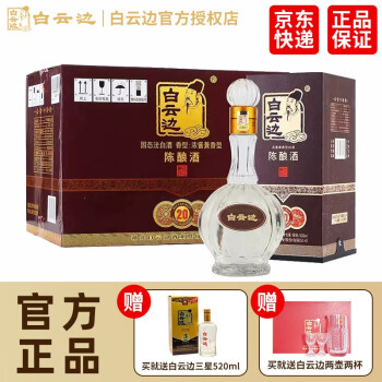42度白云边 二十年20年陈酿42度高度白酒500ml浓酱兼香型固态发酵 整箱装市场价多少钱?