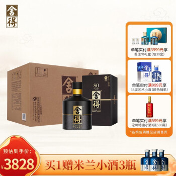 52度沱牌舍得 舍得酒 智慧舍得建厂80周年纪念款 52度 500ml *6瓶 整箱装 浓香型白酒拼团价多少钱？