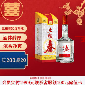 50度五粮春 浓香型白酒 50度 500ml 单瓶装市场价多少钱？
