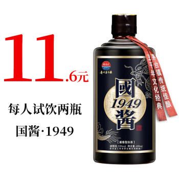 53度贵州茅台镇黔窖头国酱1949酱香型白酒53度 单瓶-400ML市场价多少钱？