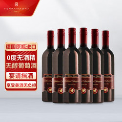 达颜魅后德国原瓶原装进口无醇葡萄酒 750ml*6行情价多少