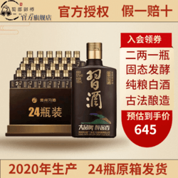 XIJIU 习酒 贵州茅台集团 贵州习酒 53度酱香型高度白酒 收藏送礼自饮小酒礼盒婚宴白酒 酱香小习酒100ml*24瓶整箱行情价多少