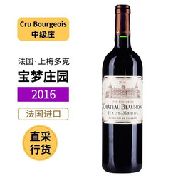 法国波尔多上梅多克产区 中级庄 法国进口干红葡萄酒750ml 2016单支装批发价多少钱？