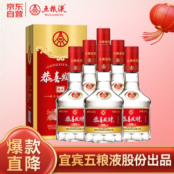 52度五粮液股份出品 恭喜发财精品 浓香型白酒 52度500ml*6瓶 整箱装电商卖多少钱？