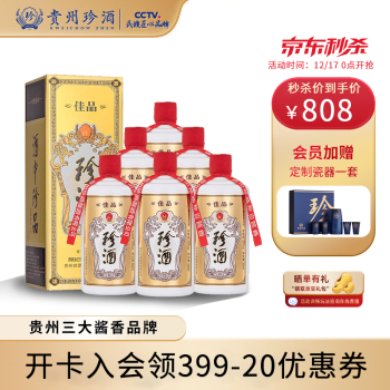 53度珍酒 贵州珍酒 佳品经典 53度酱香型白酒大曲坤沙 整箱500ml*6瓶电商补贴价多少钱？
