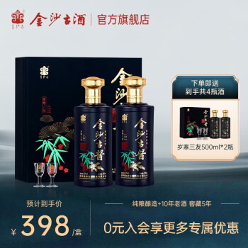53度金沙古岁寒三友 酱香型白酒500ml贵州老字号53度大气礼盒装 *2瓶电商补贴价多少钱？