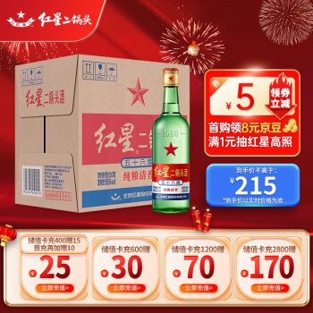 56度红星 白酒 红星二锅头 清香型 大二56度 500ml*12瓶 整箱装固态纯粮最终到手价多少钱？