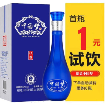 52度洋河镇八瀚52度白酒整箱浓香型纯粮原浆500ml单瓶礼盒酒水 中国梦单瓶市场价多少钱?