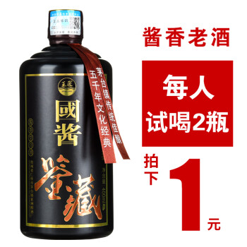53度王匠国酱鉴藏贵州茅台镇53度酱香型白酒整箱窖藏粮食酒水 单瓶400ml电商卖多少钱？