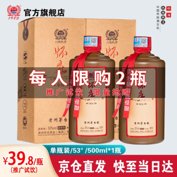 53度怀庄 贵州茅台镇53度酱香型白酒整箱 国藏礼盒酒纯粮食酿造坤沙工艺 500ml*1装最终到手价多少钱？