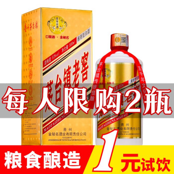 53度金秘名贵州茅台镇老窖53度酱香型白酒粮食酿造高粱窖藏老酒 5年原浆行情价多少