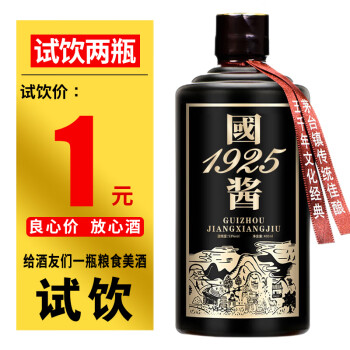 53度赖贤国酱1925 贵州茅台镇酱香型白酒53度粮食高粱酒高度老酒赖贤酒水 一瓶装最终到手价多少钱？